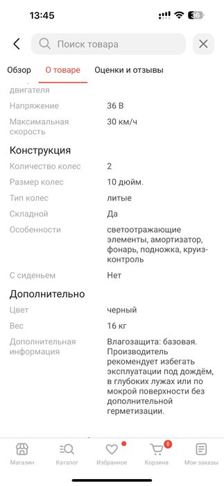 Электросамокат