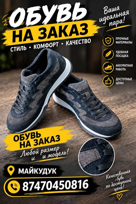 Обувь на заказ качественно