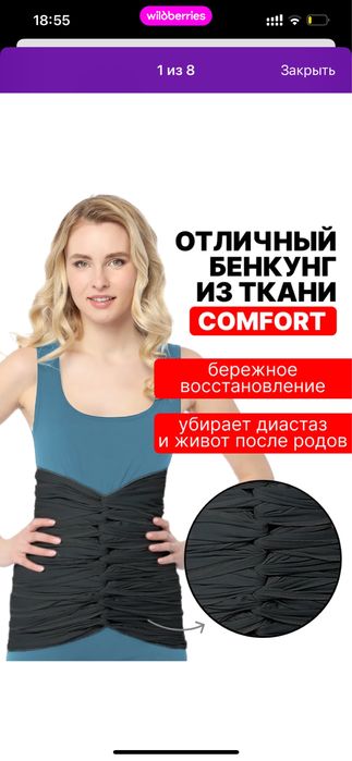 Бенкунг, аналог бандажа