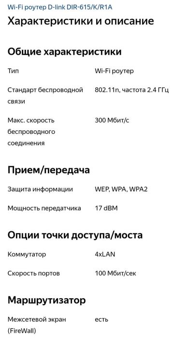 Wi-fi роутер фирмы d-link