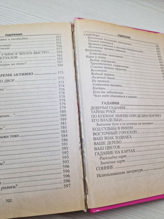 Книга для девочек