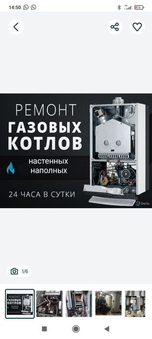 Ремонт котлов и Водонагревателей