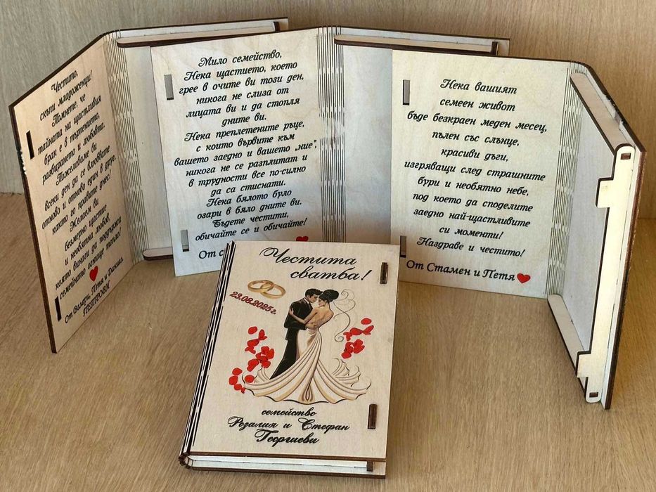 Дървен плик за паричен подарък/Картичка с пожелание