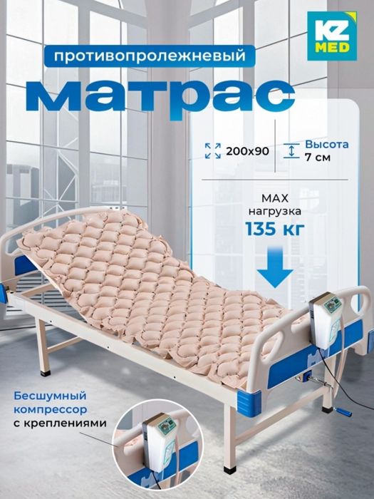 Противолежневый матрас