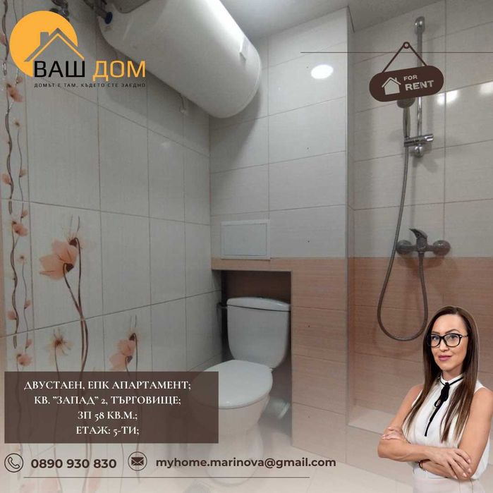 Дава се под наем Двустаен апартамент в Търговище, Запад 2 - 58 кв.м за 280.5 € - Снимка #6