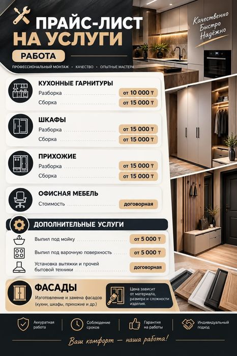 Сборка и Разборка корпусной мебели