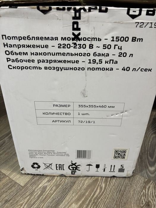 Строительный пылесос
