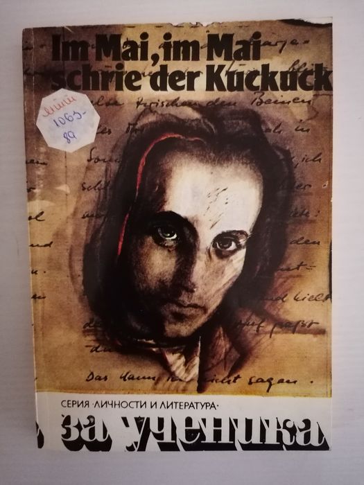 Книги на немски език