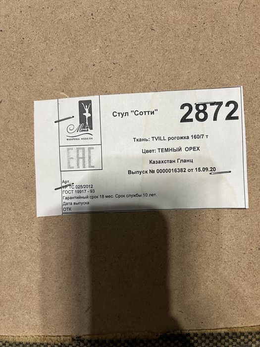 Стулья комплект 6 штук