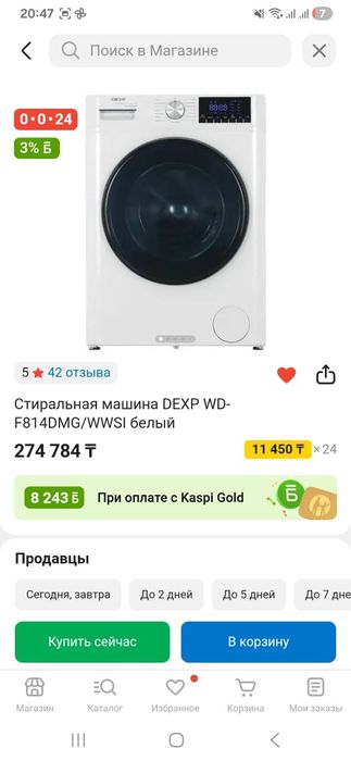 Стиральная машина