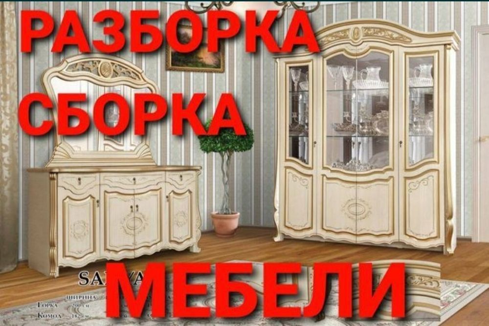 Mebel sochamiz yig'amiz