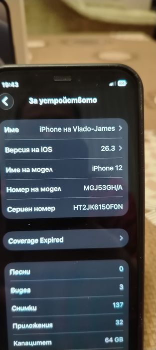 Продавам iPhone 12