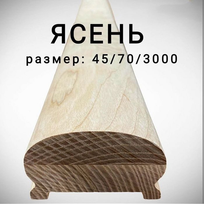 Поручень, перила, ограждение, деревянные