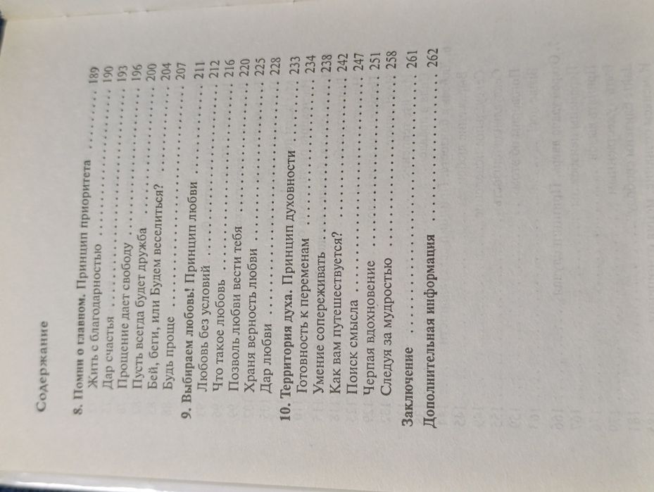 Книга по психологии