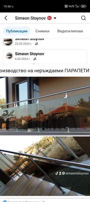 Парапети иноксови