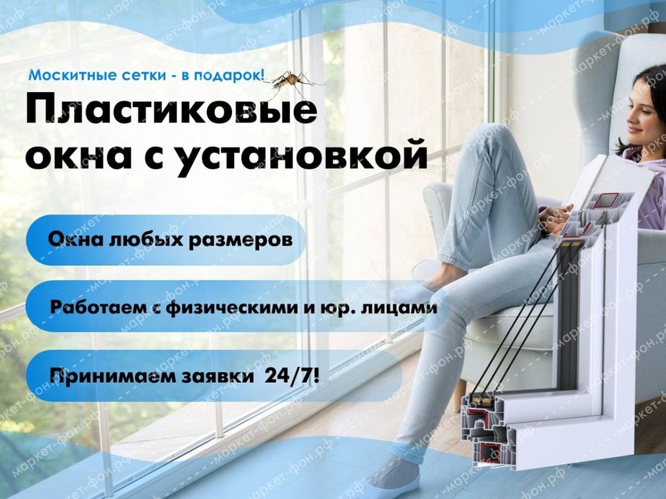 Пластиковые окна