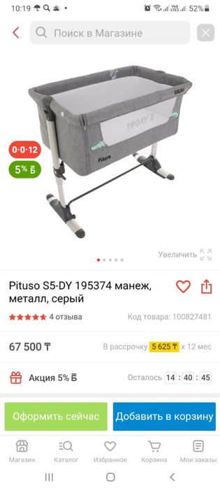 Детская люлька-кроватка