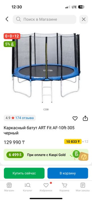 Батут дестки…………..
