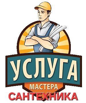 Сантехник в Ақтөбе 24/7