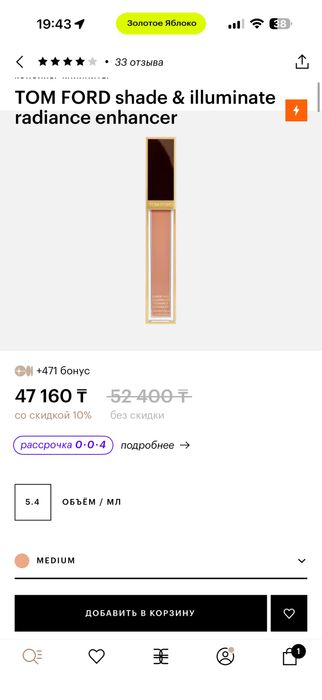 Tom ford консилер подсвечивающий