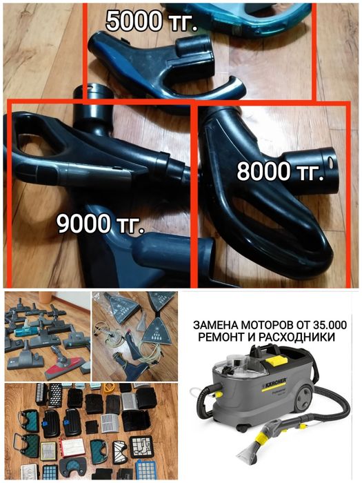 Ручки для пылесосов и ремонт !