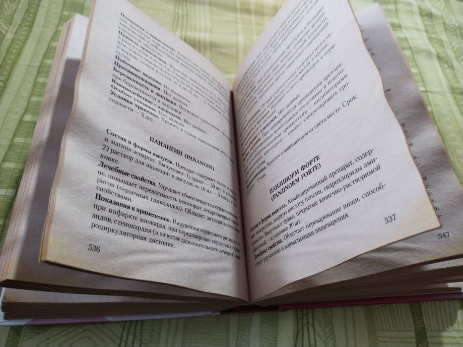 Отдам бесплатно медицинский справочник