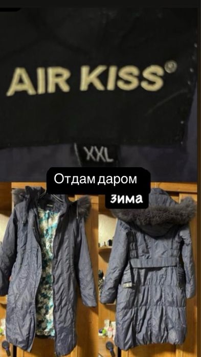 Зимняя куртка даром