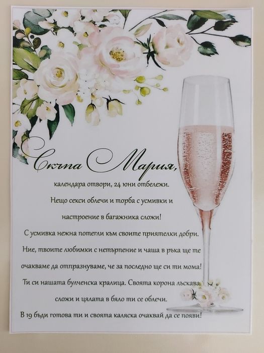 Момински клетви, покани, игри