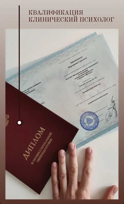 Психолог Online/ Offline Алматы