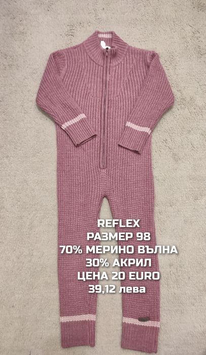 МЕРИНО вълна за бебета