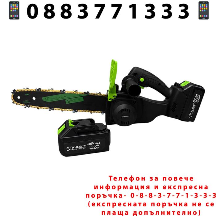 НЕМСКА Акумулаторна резачка STAHLMAYER 36V 10Ah 2батерии + ЛЕД ФЕНЕР