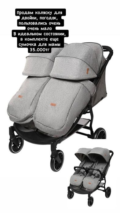 Коляска для двойни , погодок