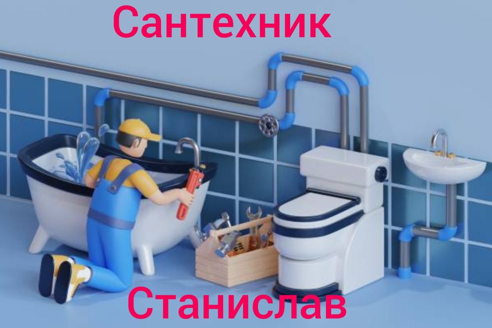 Профессиональный сантехник.