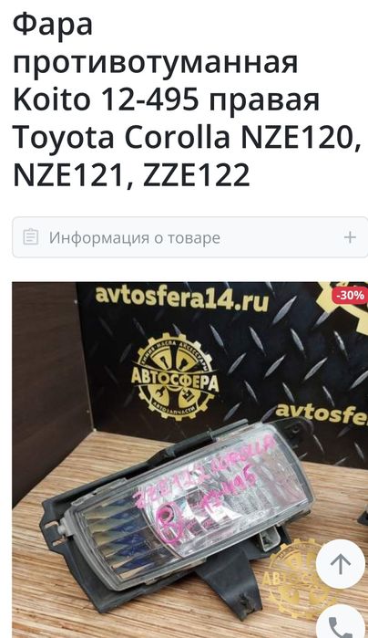 Туманка Toyota Corolla