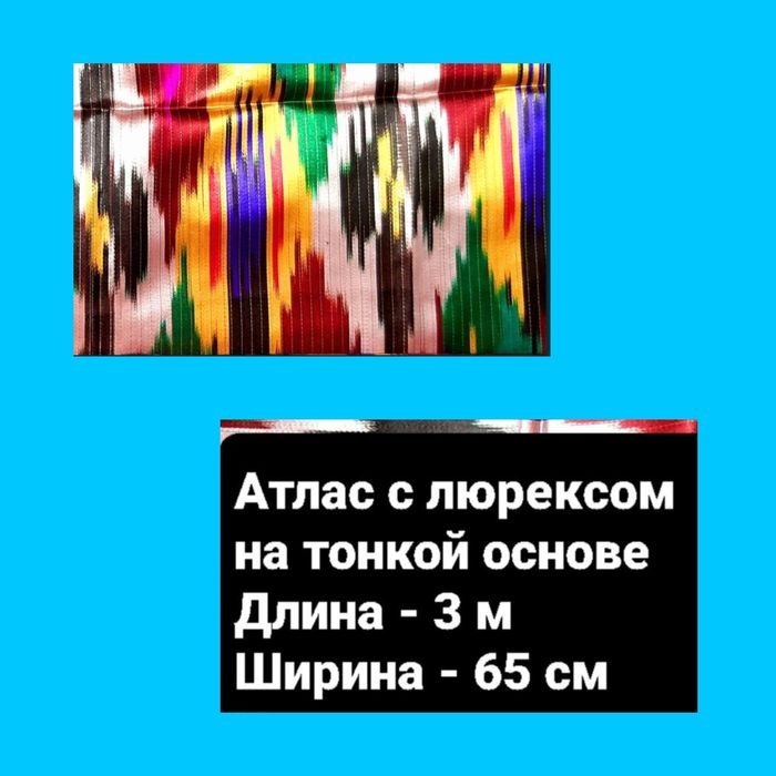 Хoнатлас шёлк СССР