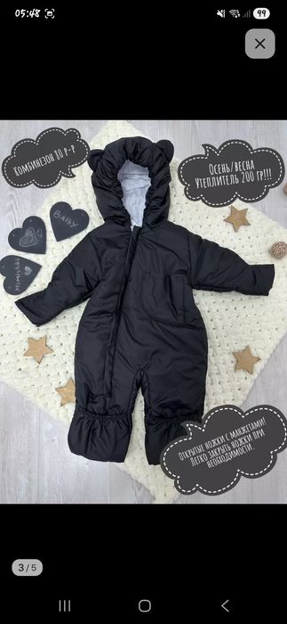 Комбинезон весенний