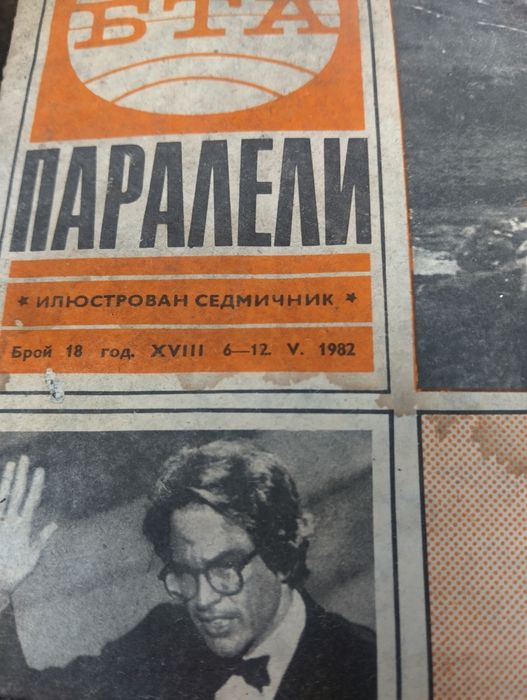 Стари списания БТА