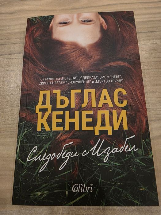 Нови и четени веднъж книги