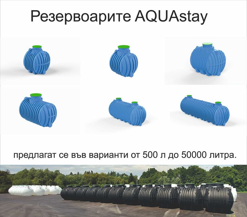Резервоар за вода за подземен монтаж AQUAstay 1000