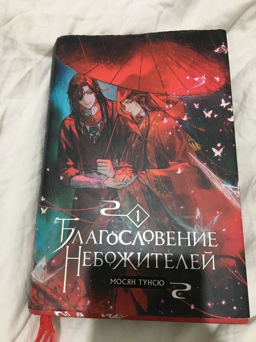 1 Книга благословение небожителей в хорошем состоянии