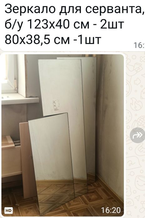 Зеркала и стекло