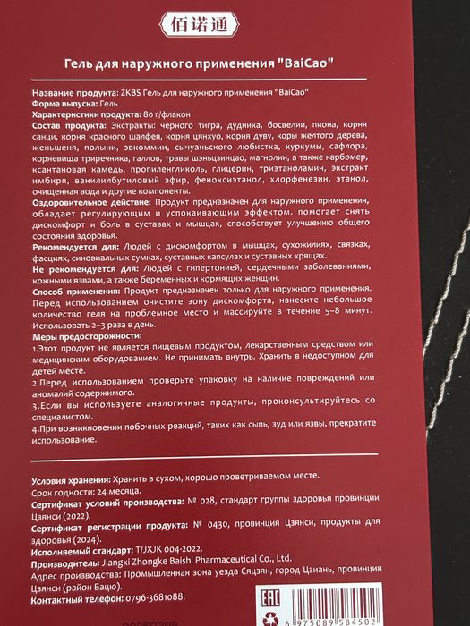 Согревающий гель BaiCao