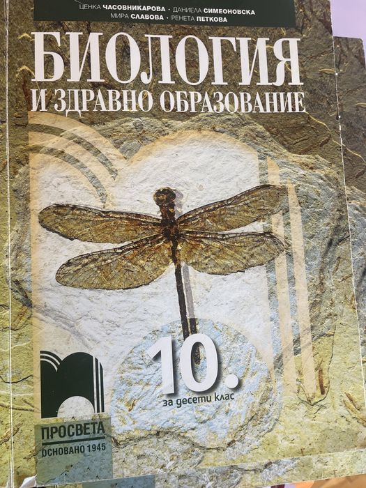 Учебници по химия8,9,  и билогия 10 клас