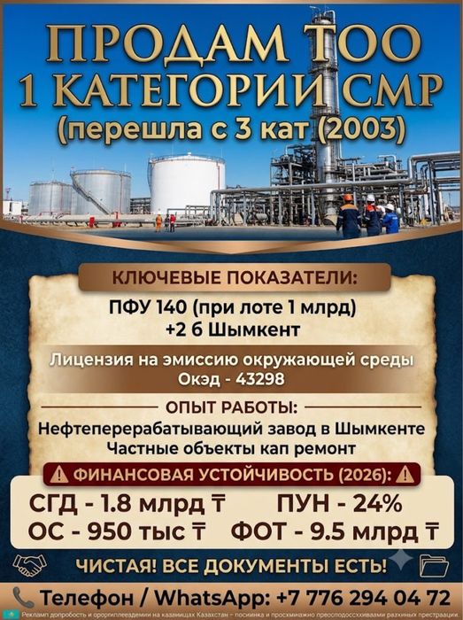 Продажа от собстенника ТОО пун 24%