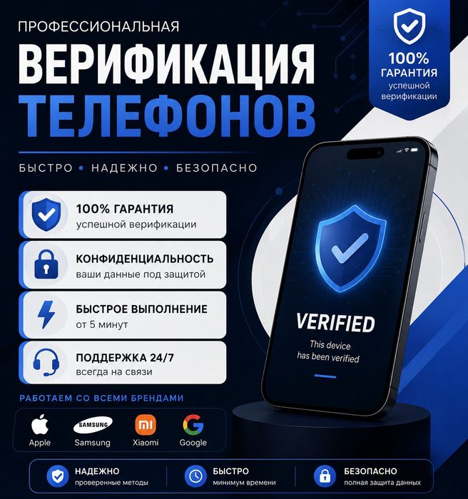 Верификация телефонов