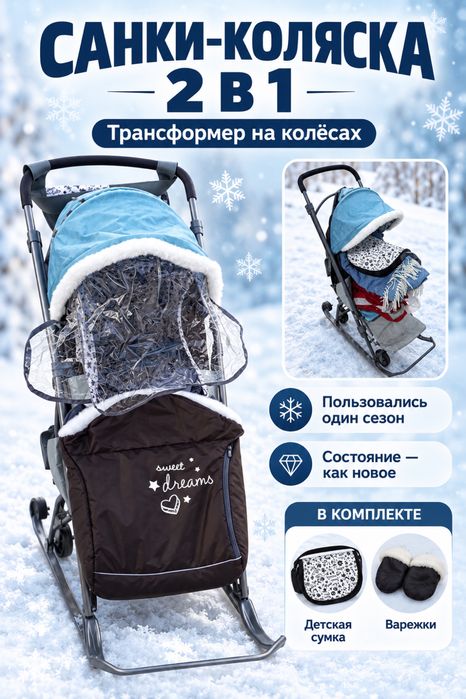 Продам санки 2в1