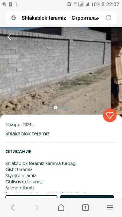 Шлакоблок териш хизиати