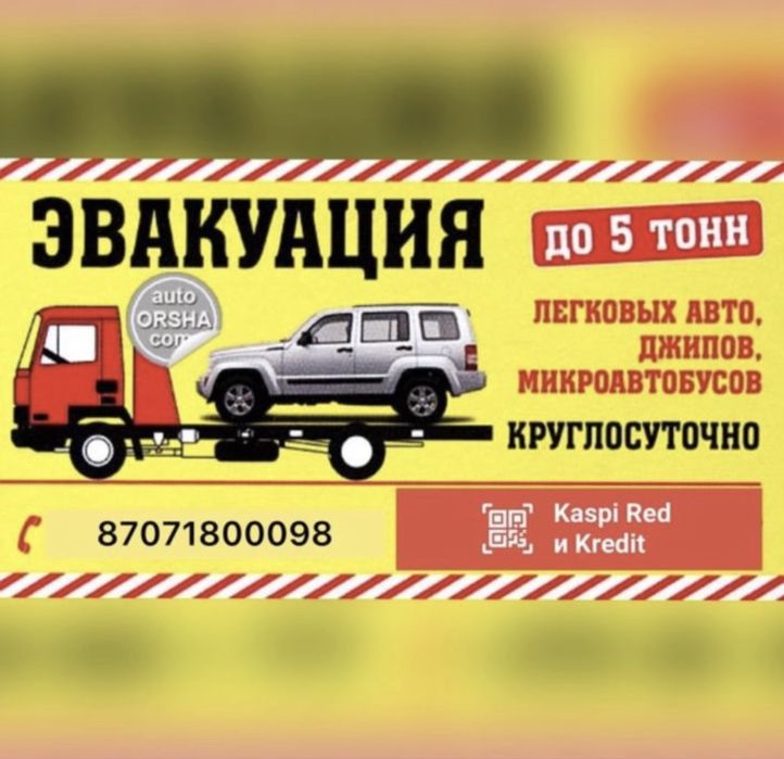 Услуги эвакуатора 24/7