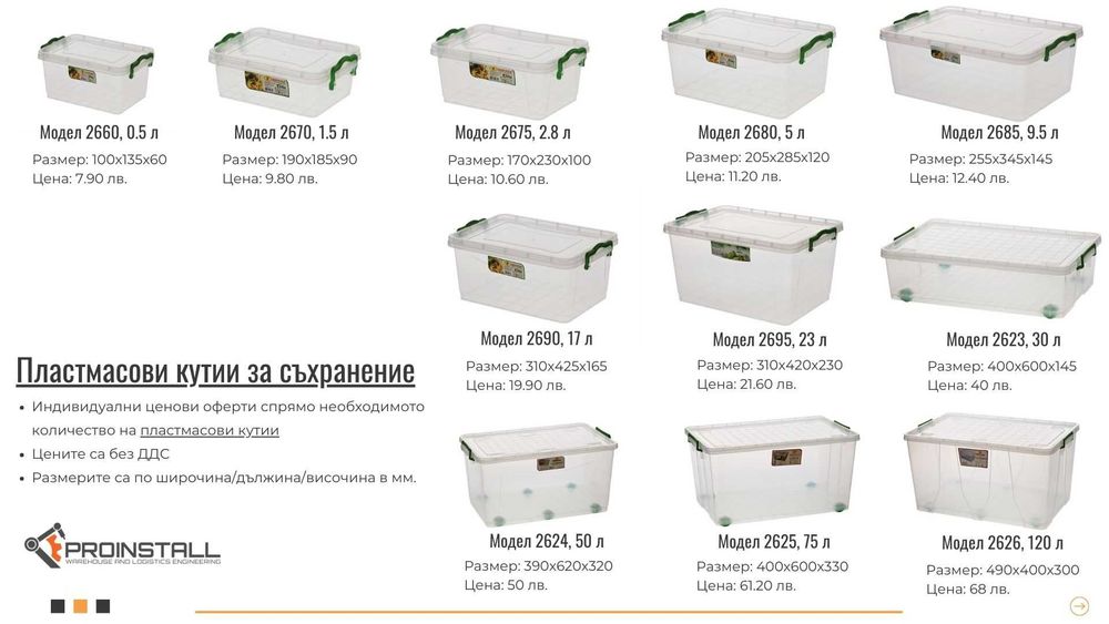 Пластмасови кутии за магазин и склад, НОВИ