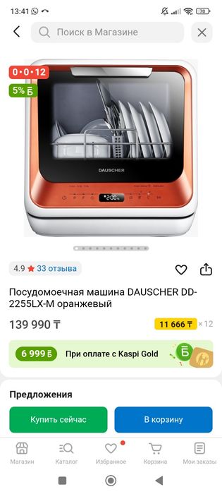 Посудамойка dauscher